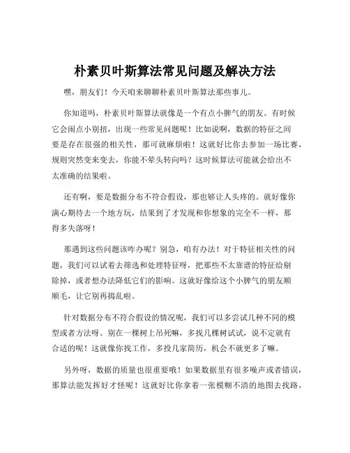 朴素贝叶斯算法常见问题及解决方法