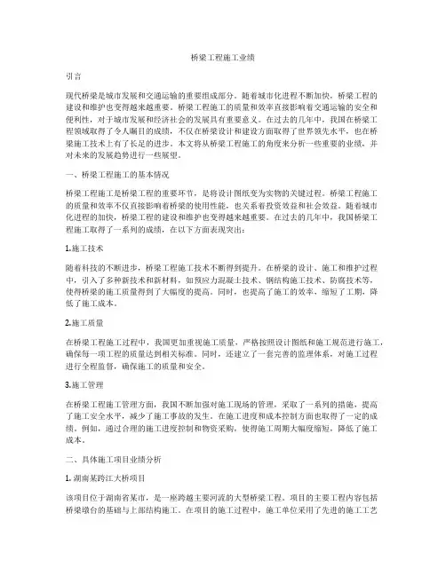 桥梁工程施工业绩