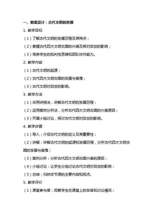 历史与社会教案设计范本
