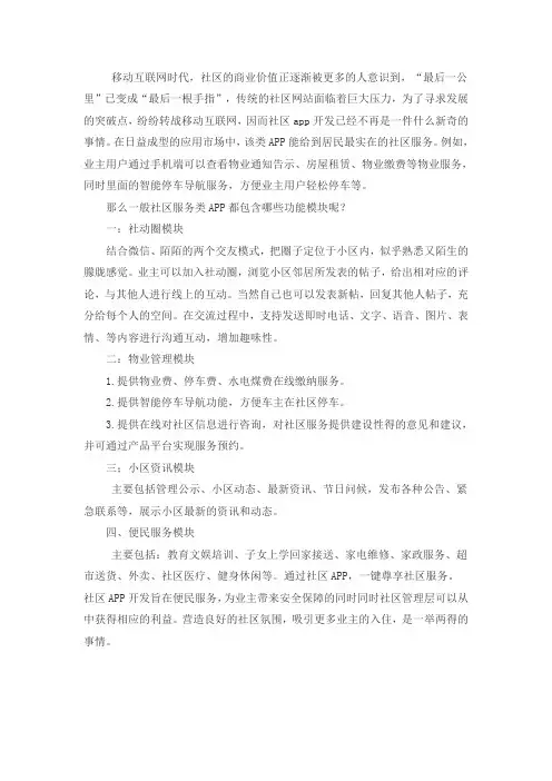 社区类app功能模块分析