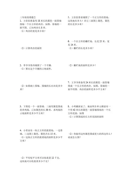 (完整版)三年级面积易错题2