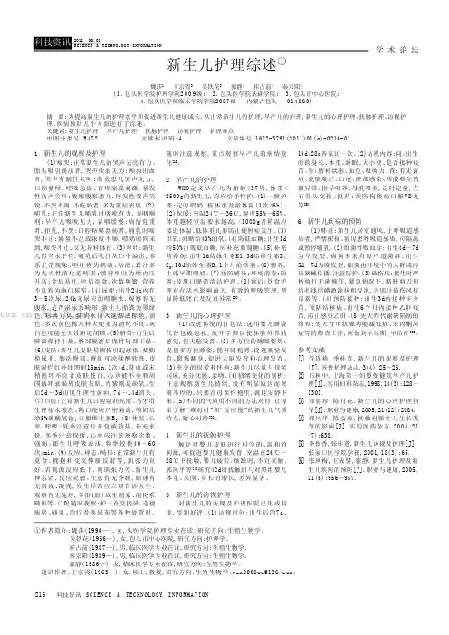 新生儿护理综述