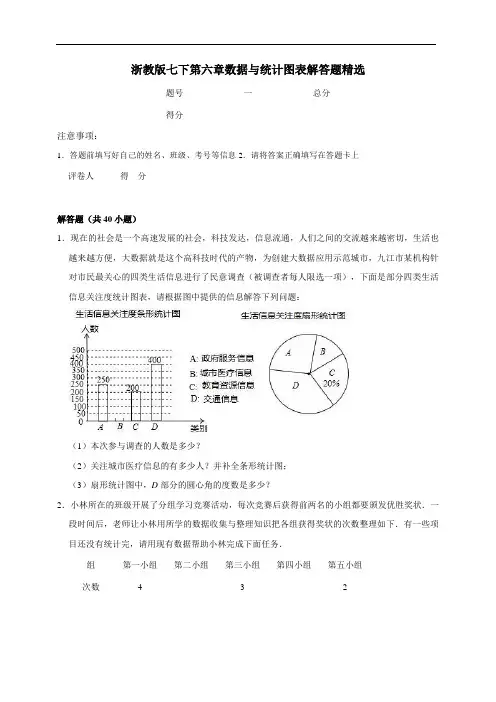 浙教版七下第六章数据与统计图表解答题精选及答案