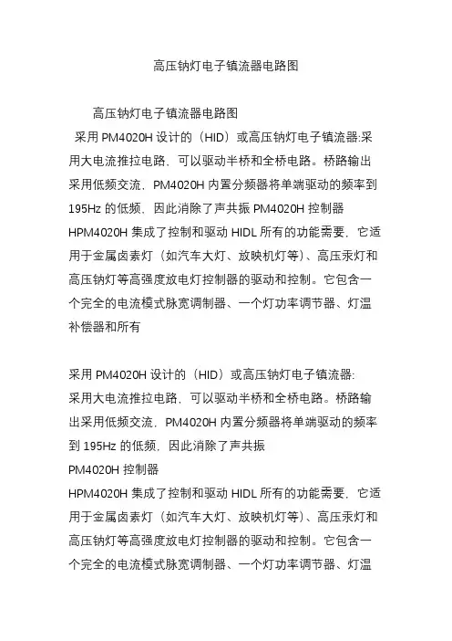 高压钠灯电子镇流器电路图