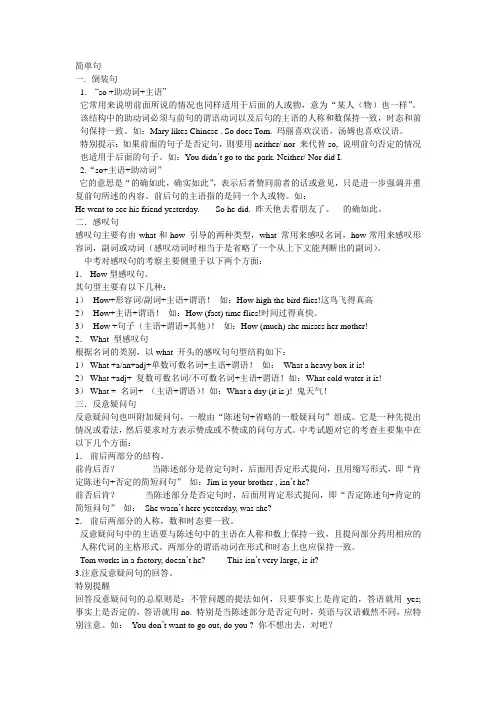 简单句和反意疑问句语法讲解