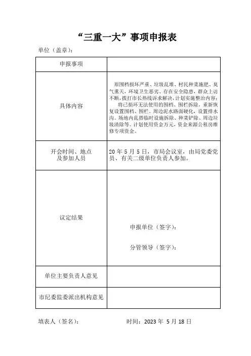 三重一大事项申报表