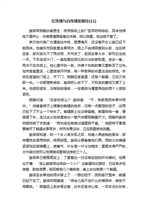 红玫瑰与白玫瑰张爱玲（11）