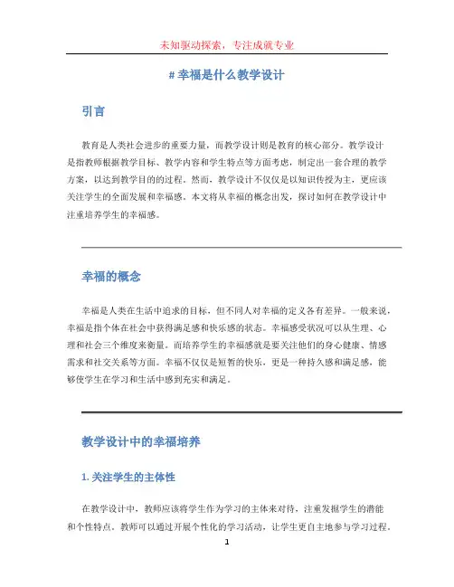 幸福是什么教学设计 (2)