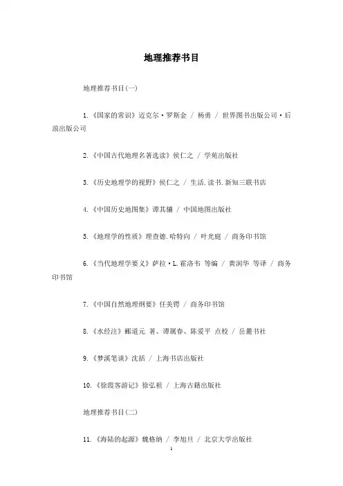 地理推荐书目