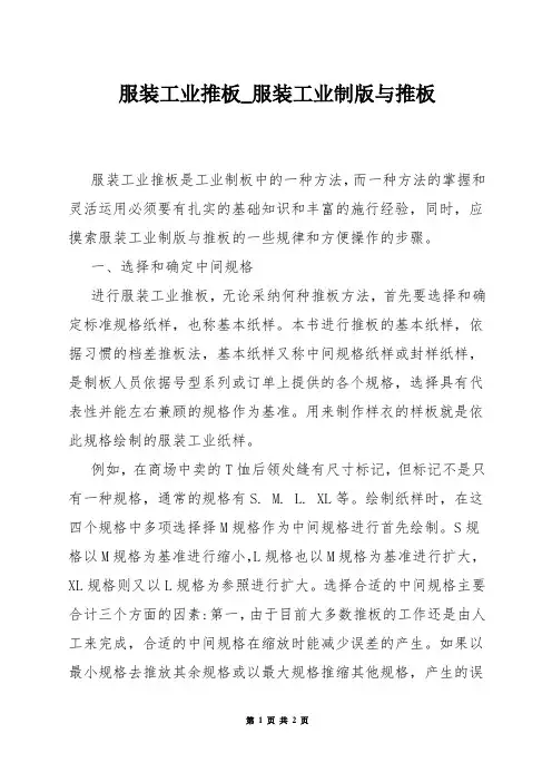 服装工业推板_服装工业制版与推板