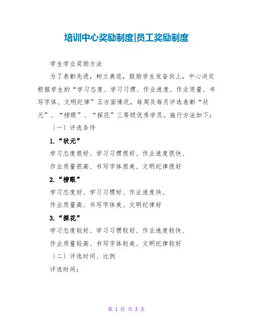 培训中心奖励制度-员工奖励制度
