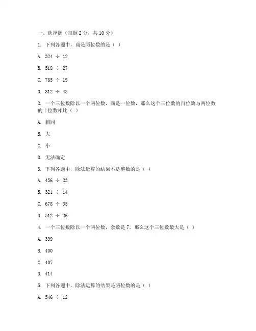 小学四年级数学三位数除以两位数同步检测习题