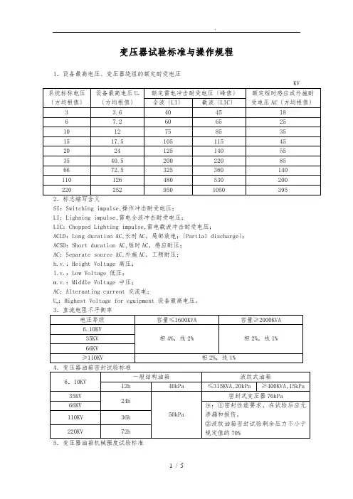 电力变压器试验标准与操作规程完整
