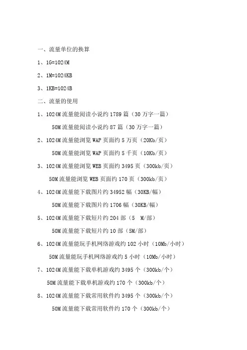 流量计算