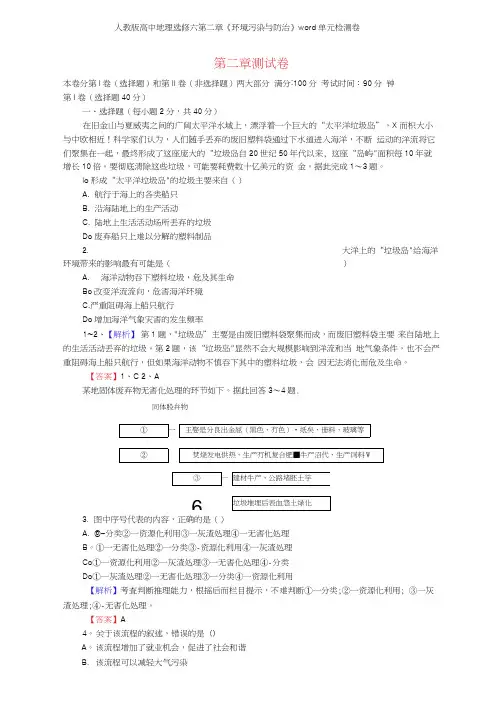 人教版高中地理选修六第二章《环境污染与防治》单元检测卷