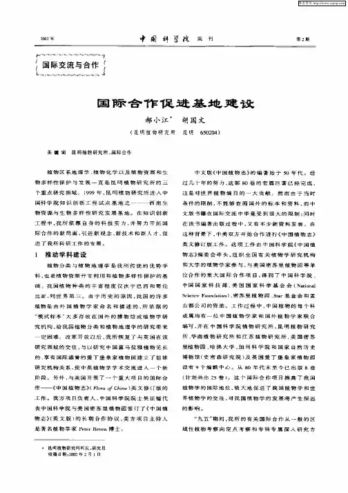 国际合作促进基地建设