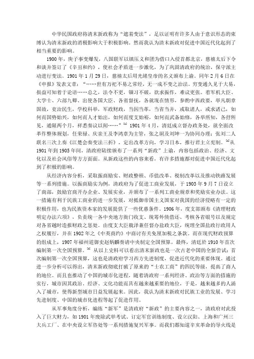 论清末新政与中国近代化