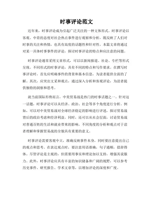 时事评论范文
