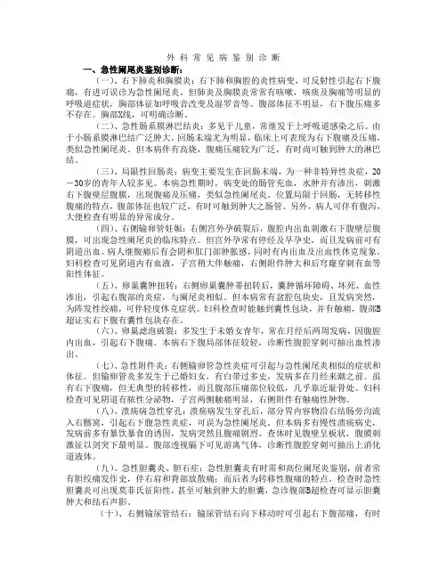 外科鉴别诊断