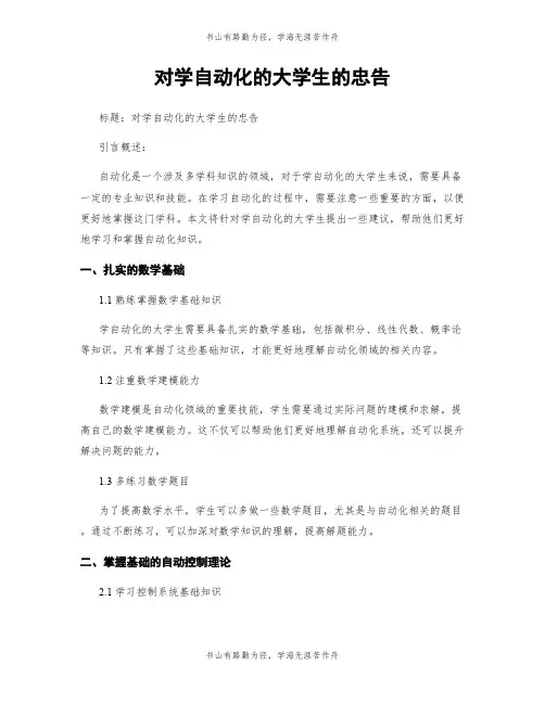 对学自动化的大学生的忠告