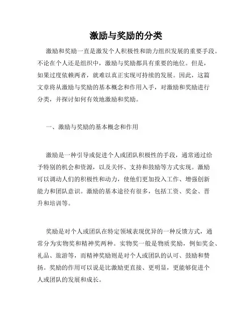 激励与奖励的分类