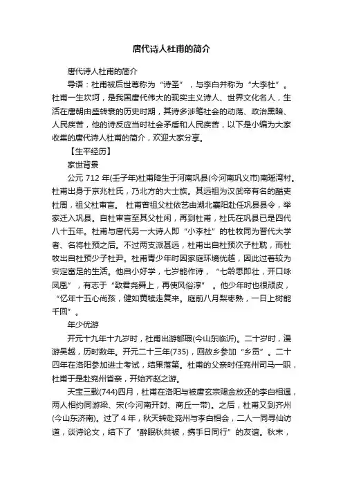 唐代诗人杜甫的简介