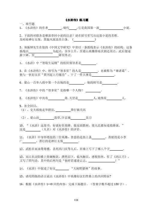 《水浒传》练习题及答案