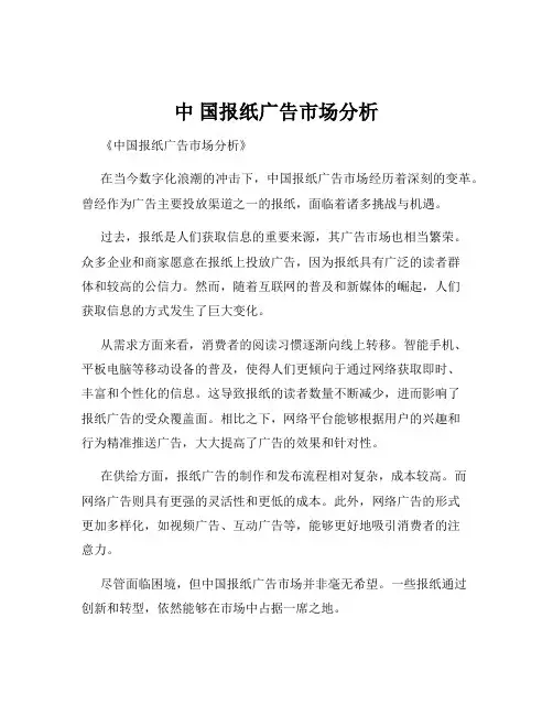 中 国报纸广告市场分析