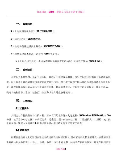 临时用地复垦方案27703