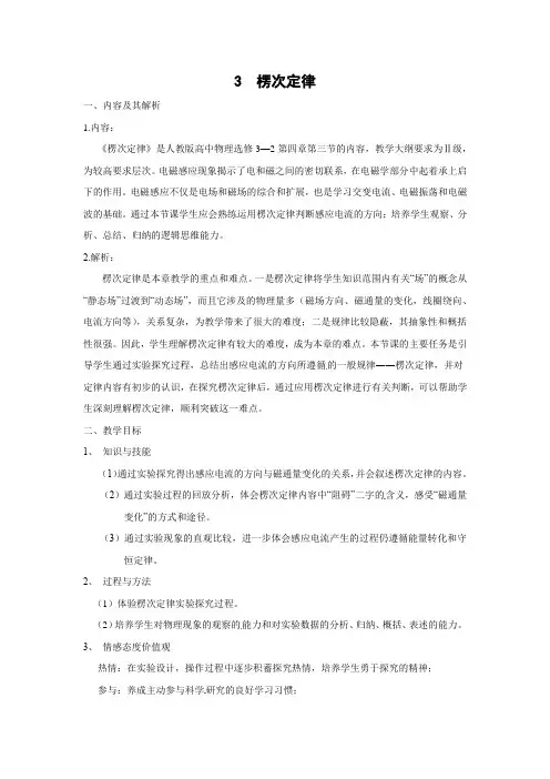 教学设计2：4.3楞次定律