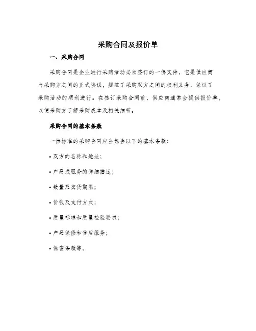 采购合同及报价单