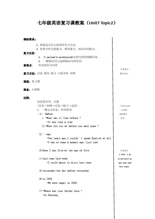 仁爱英语七年级复习教案