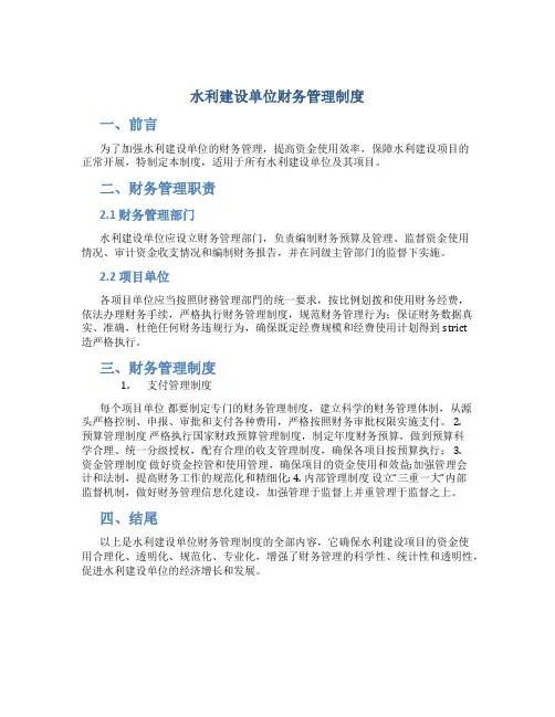 水利建设单位财务管理制度