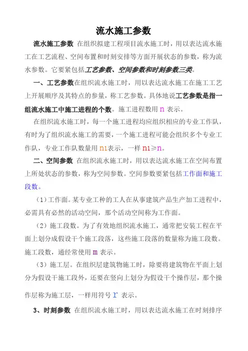 流水施工参数