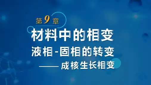9开环聚合热力学