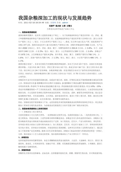 我国杂粮深加工的现状与发展趋势[1]