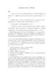 武汉大学209-2010校史试题答案