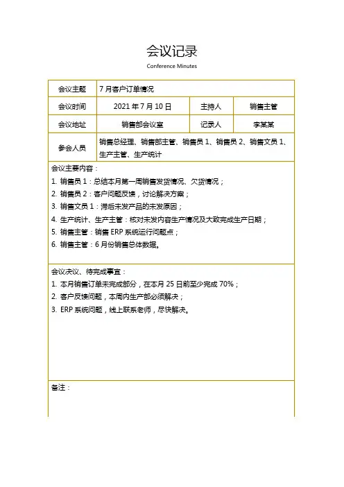 销售部客户订单情况记录表word模板