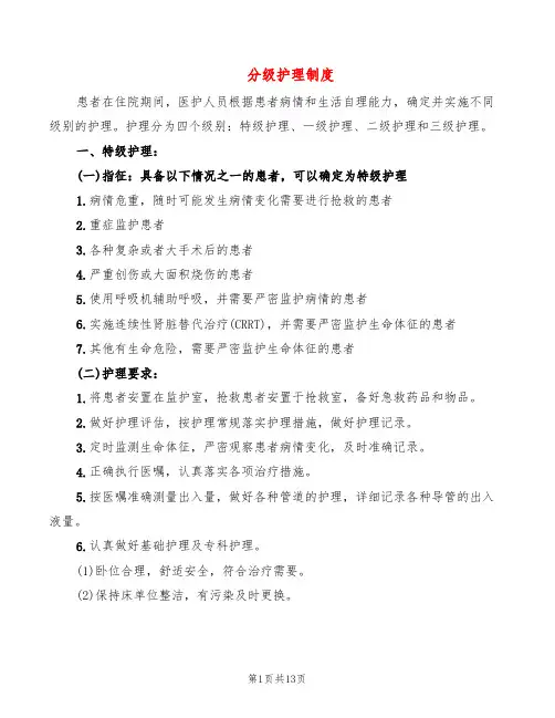 分级护理制度(4篇)