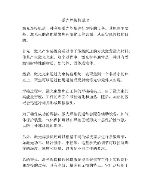 激光焊接机原理