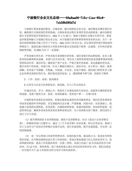 宁波银行企业文化总结