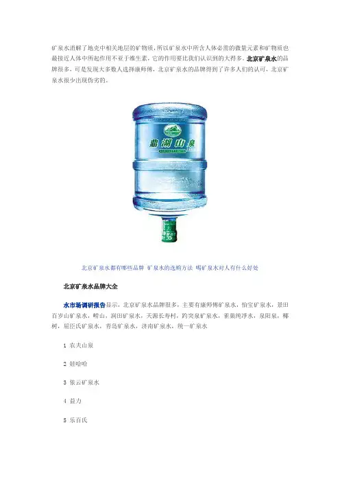 北京矿泉水品牌