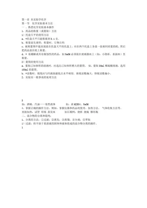 人教版化学必修一加必修二综合笔记