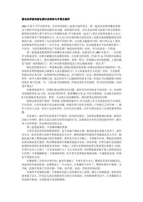 佘祥林与辛普生案