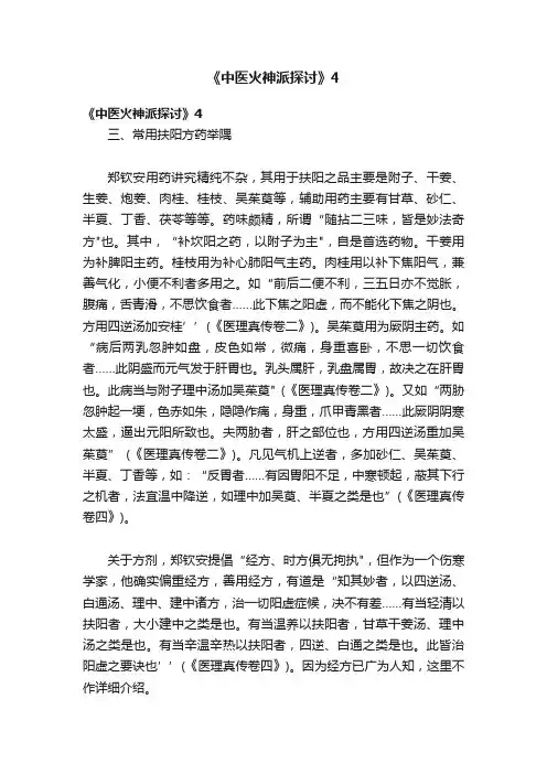 《中医火神派探讨》4