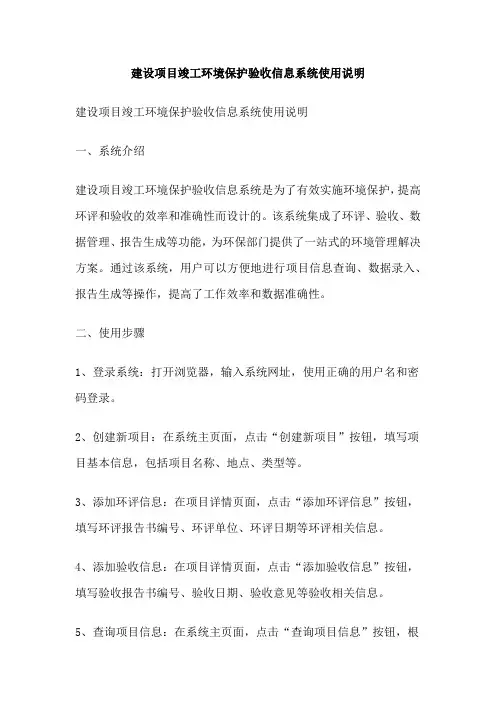 建设项目竣工环境保护验收信息系统使用说明