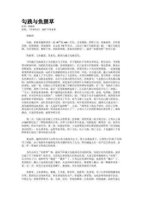 勾践与鱼腥草