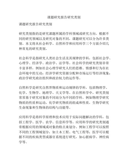 课题研究报告研究类别