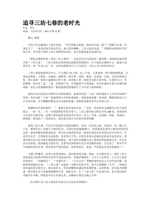 追寻三坊七巷的老时光