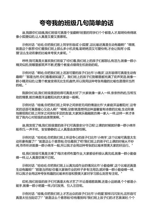 夸夸我的班级几句简单的话